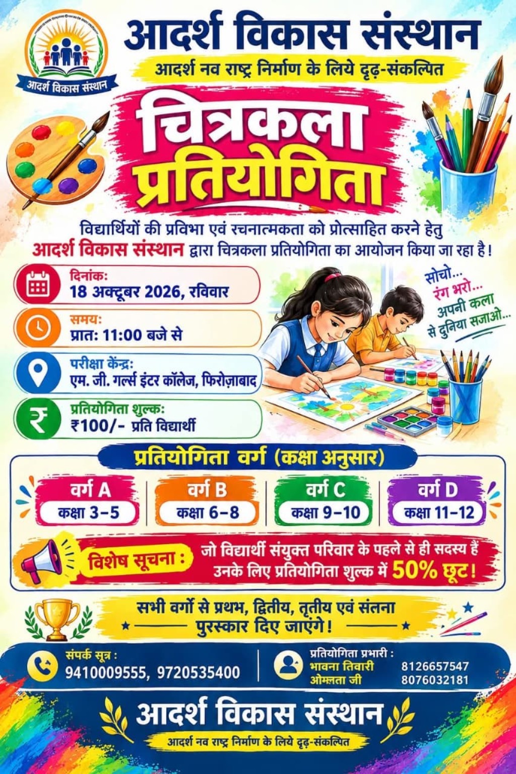 चित्रकला प्रतियोगिता पोस्टर
